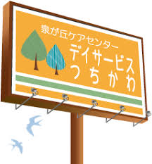 【看護師／宇都宮市】 [“デイサービス・デイケア”]　有限会社　さかえストア　(パート)の画像1